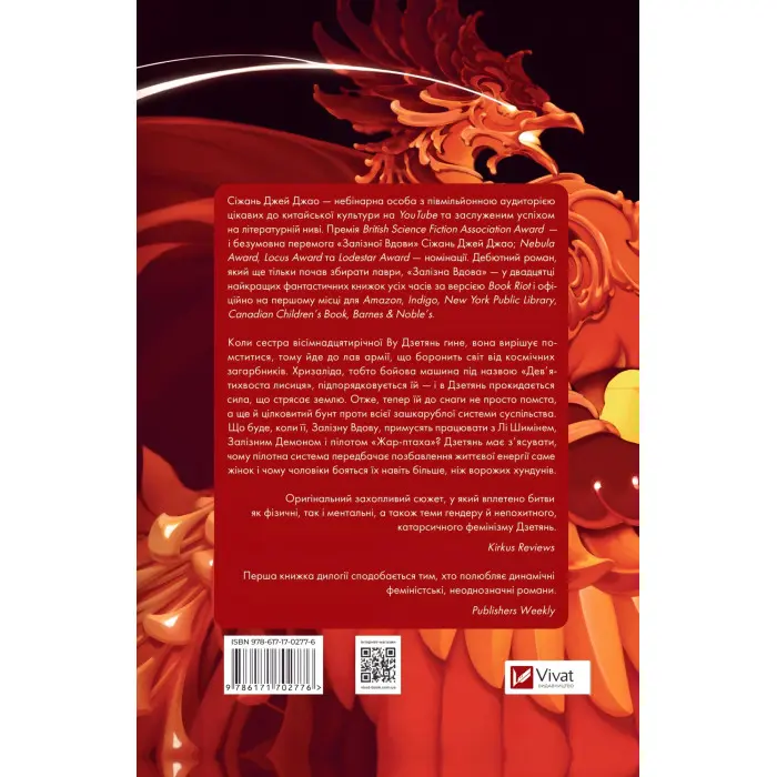 Залізна Вдова