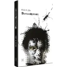 Затьмарення