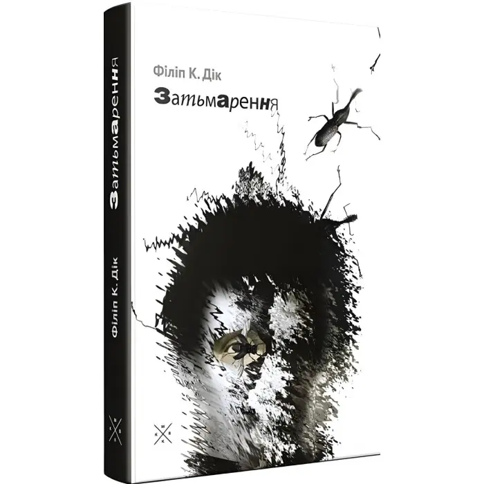 Затьмарення