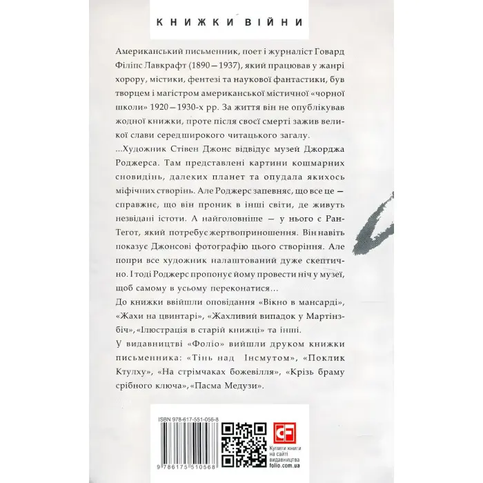 Жах у музеї