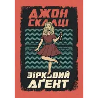 Зірковий агент