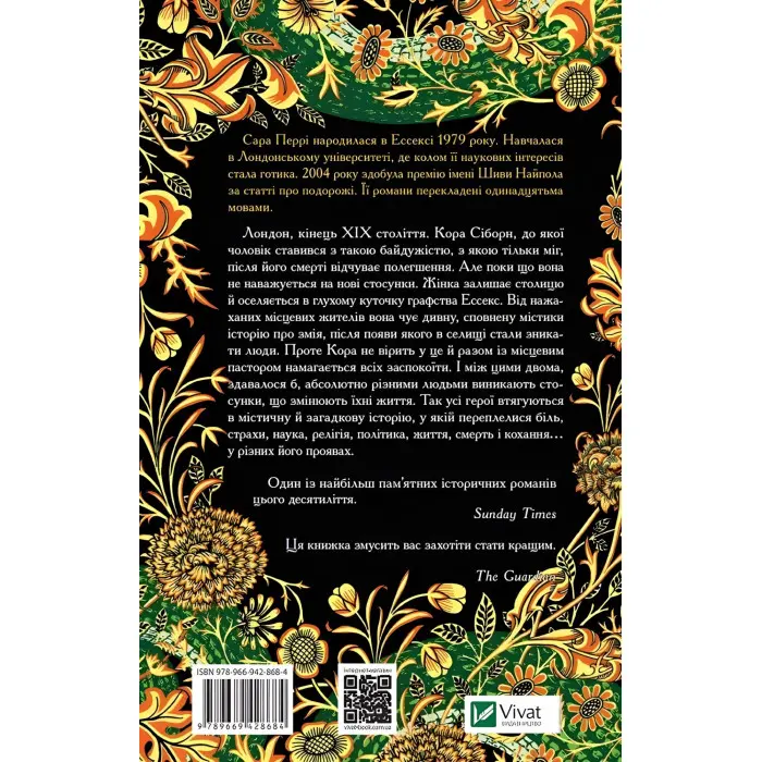 Змій з Ессексу