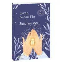 Золотий жук