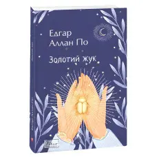 Золотий жук