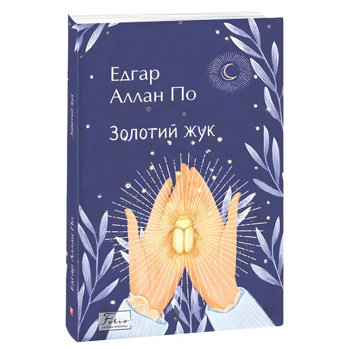 Золотий жук