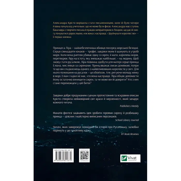 Зруйнувати королівство