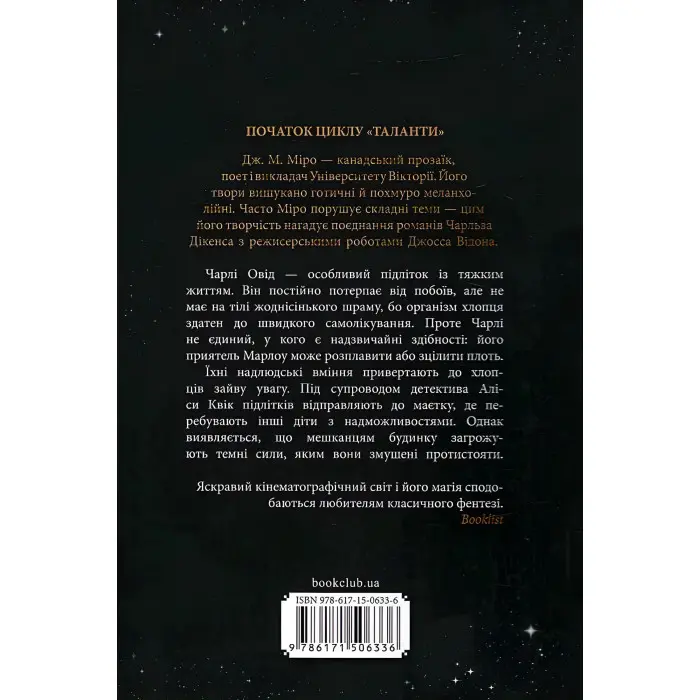 Звичайні монстри