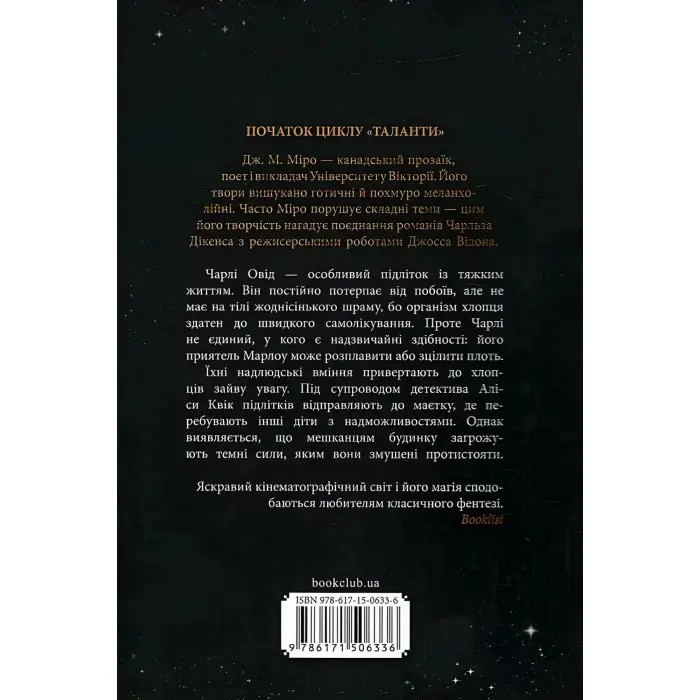 Звичайні монстри