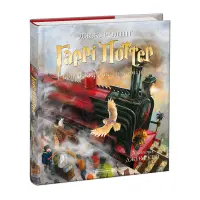 Гаррі Поттер і філософський камінь. Велике ілюстроване видання. Джоан Ролінґ