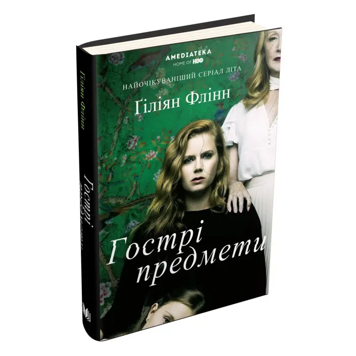 Гострі предмети