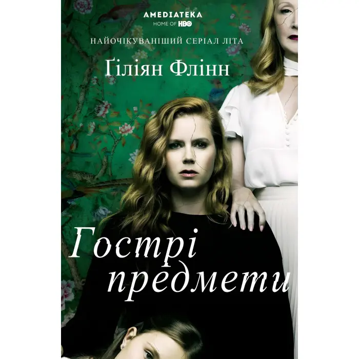 Гострі предмети