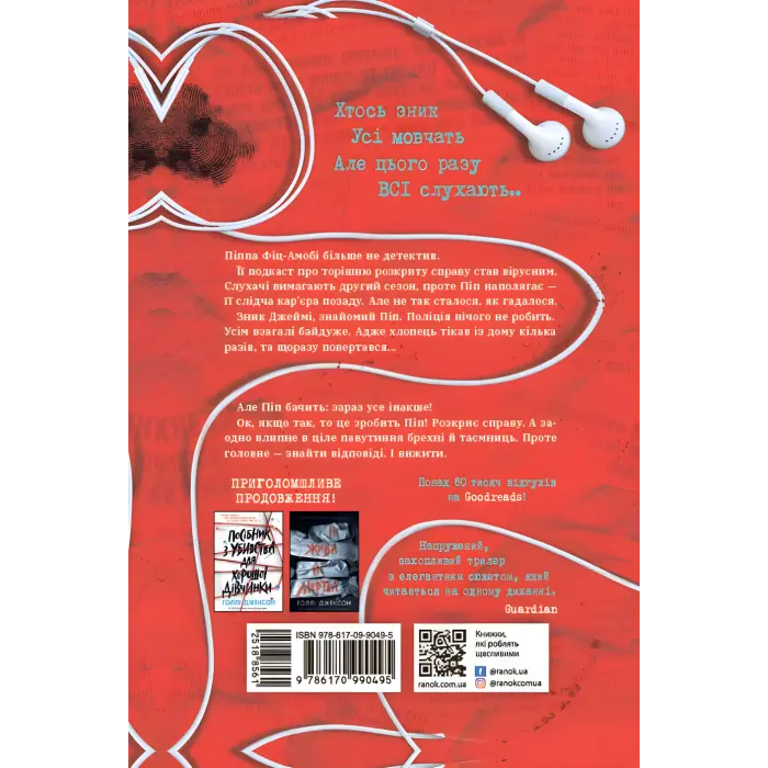 Хороша дівчинка, зіпсована кров. Голлі Джексон