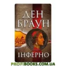 Инферно