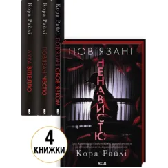 Набор из 4 книг серии «Хроники мафии. Рожденные в крови». Кора Райли
