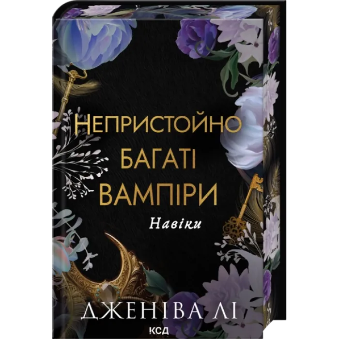 Комплект з 4 книг серії «Непристойно багаті вампіри». Дженіва Лі