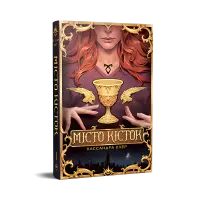 Місто Кісток. Знаряддя Смерті. Книга 1.  Кассандра Клер
