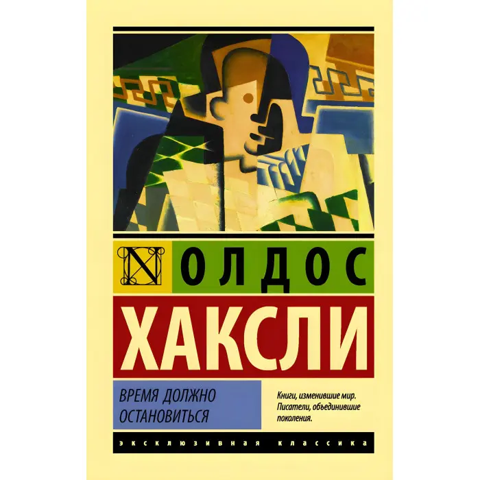 Олдос Хакслі (комплект із 4-х книг)