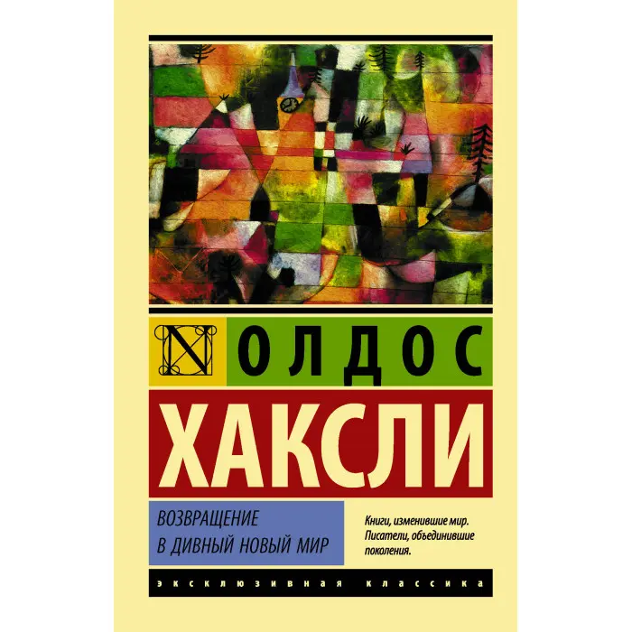 Олдос Хакслі (комплект із 4-х книг)