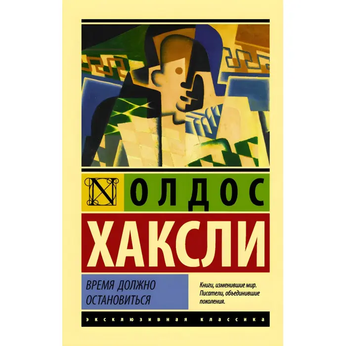 Олдос Хакслі (комплект із 4-х книг)