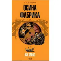 Осина фабрика