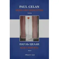 Мак і пам’ять