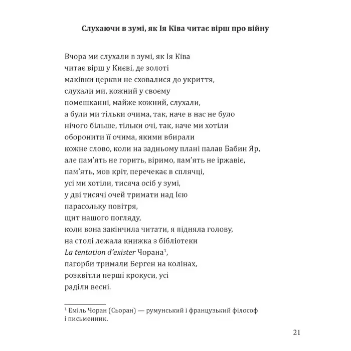 Море вночі стає м’язом серця