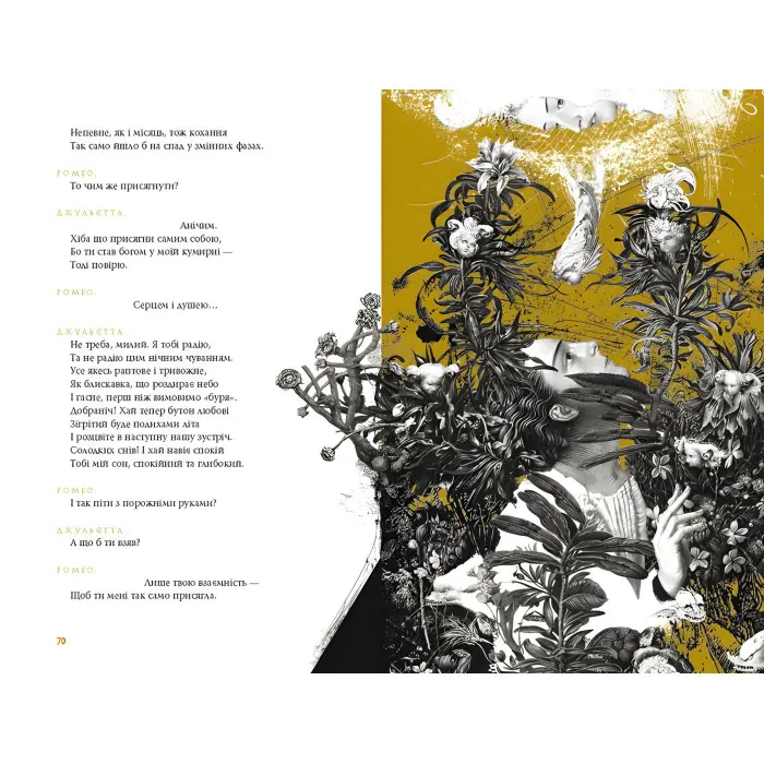 Ромео і Джульєтта