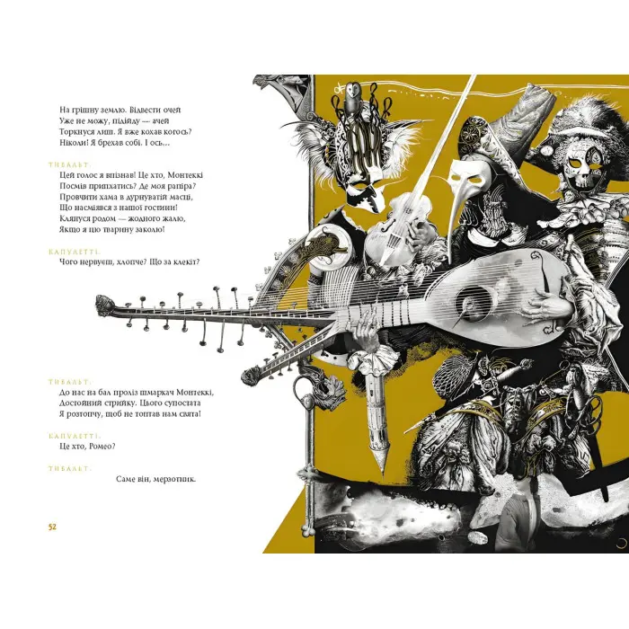 Ромео і Джульєтта