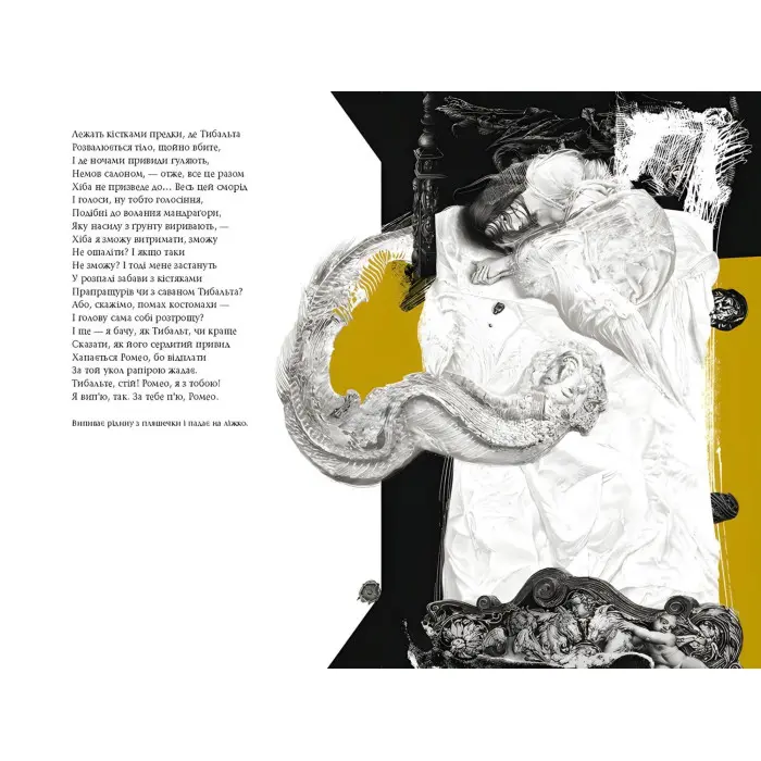 Ромео і Джульєтта