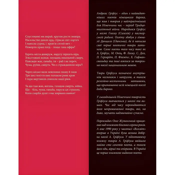 Сльози вітчизни