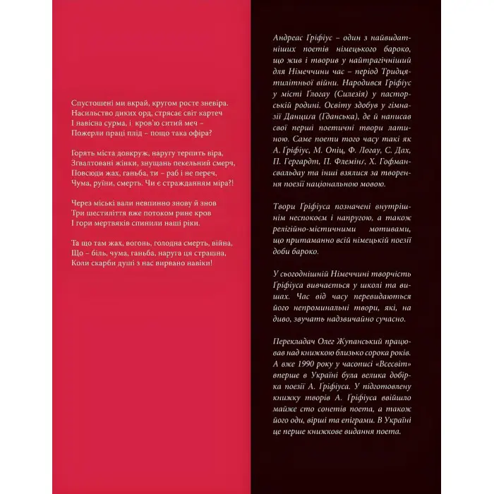 Сльози вітчизни