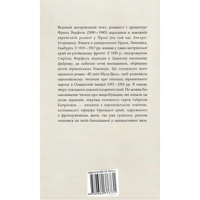 40 днів Муса-Дага