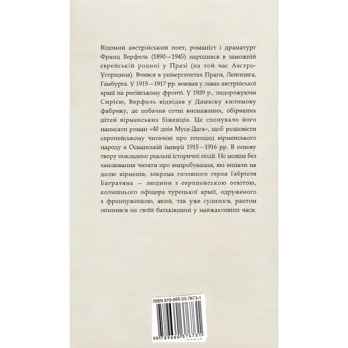 40 днів Муса-Дага