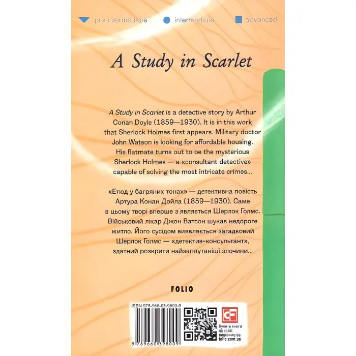A Study in Scarlet (адаптований текст)