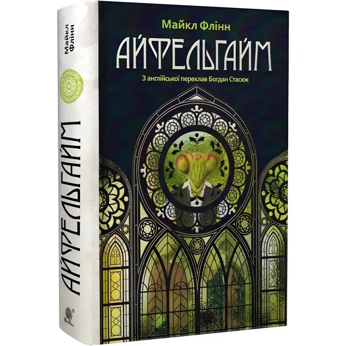 Айфельгайм