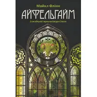 Айфельгайм