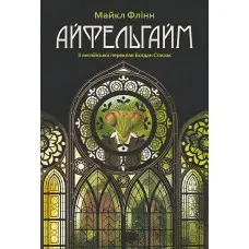 Айфельгайм