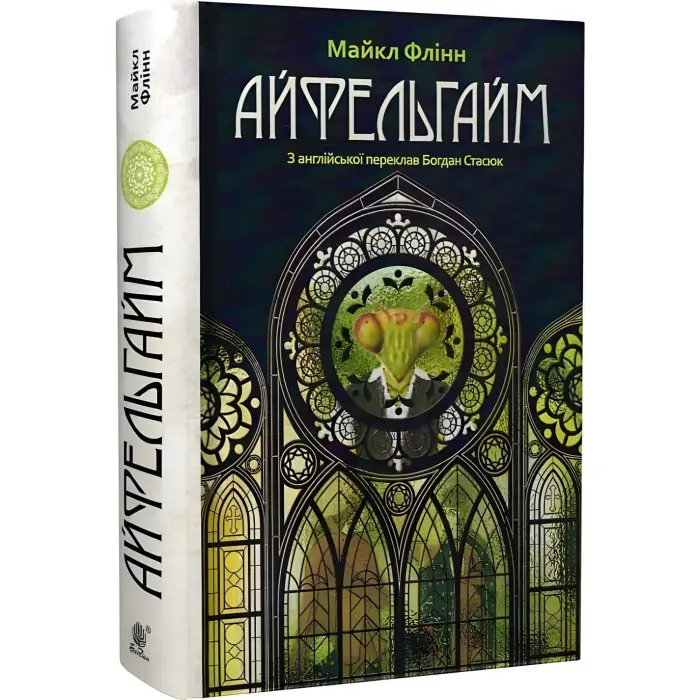 Айфельгайм