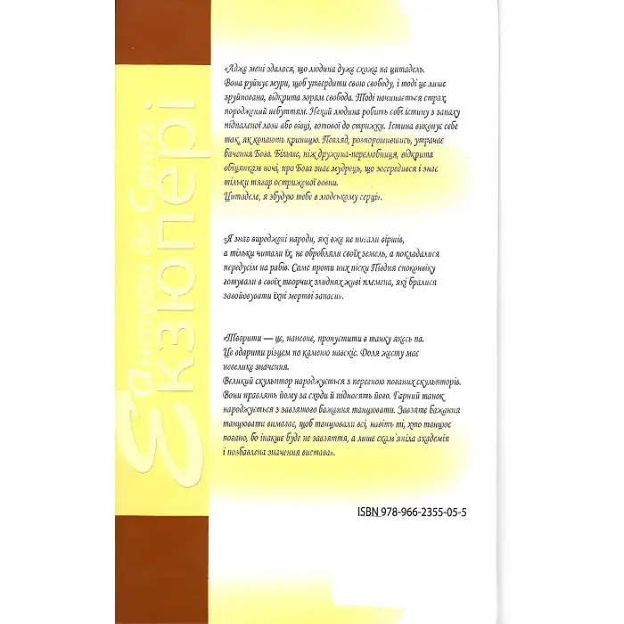 Антуан де Сент-Екзюпері. Том 2. Цитадель