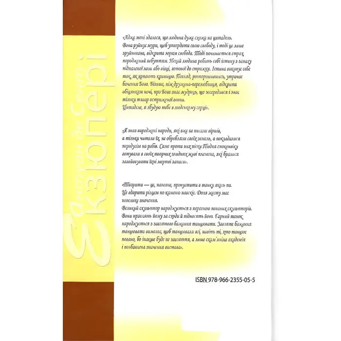 Антуан де Сент-Екзюпері. Том 2. Цитадель