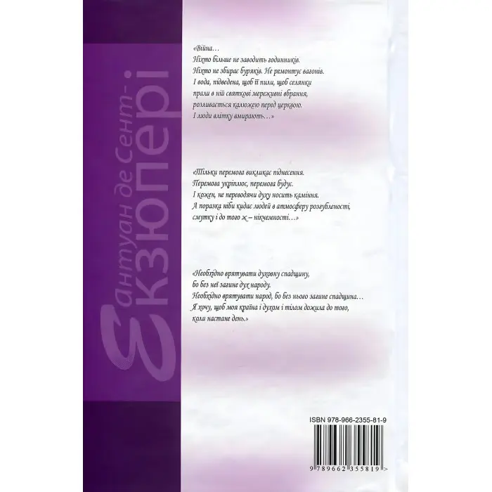 Антуан де Сент-Екзюпері. Том 4. Зібрання творів
