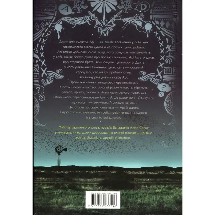 Арістотель і Данте розкривають таємниці всесвіту (Limited Edition)