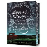Арістотель і Данте розкривають таємниці всесвіту (Limited Edition)