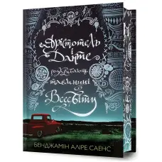 Арістотель і Данте розкривають таємниці всесвіту (Limited Edition)