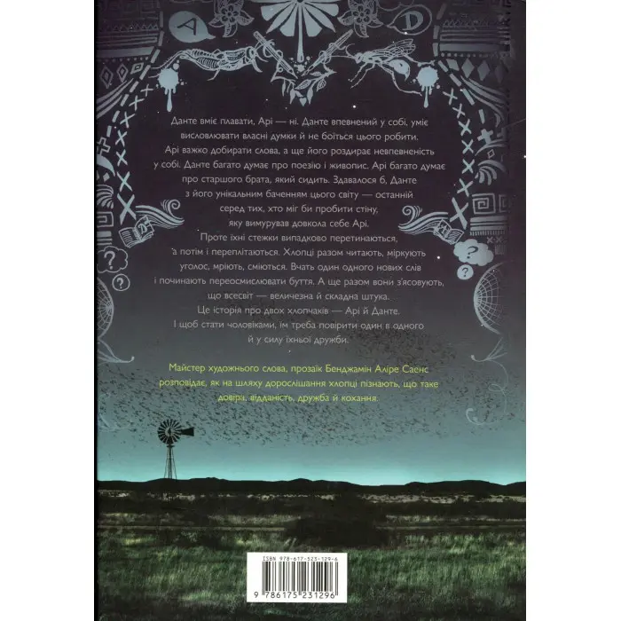 Арістотель і Данте розкривають таємниці всесвіту (Limited Edition)