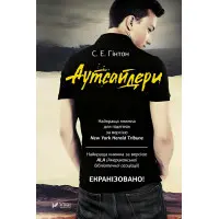 Аутсайдери