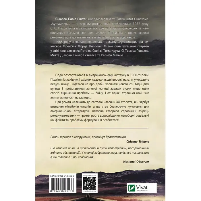 Аутсайдери