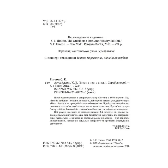 Аутсайдери