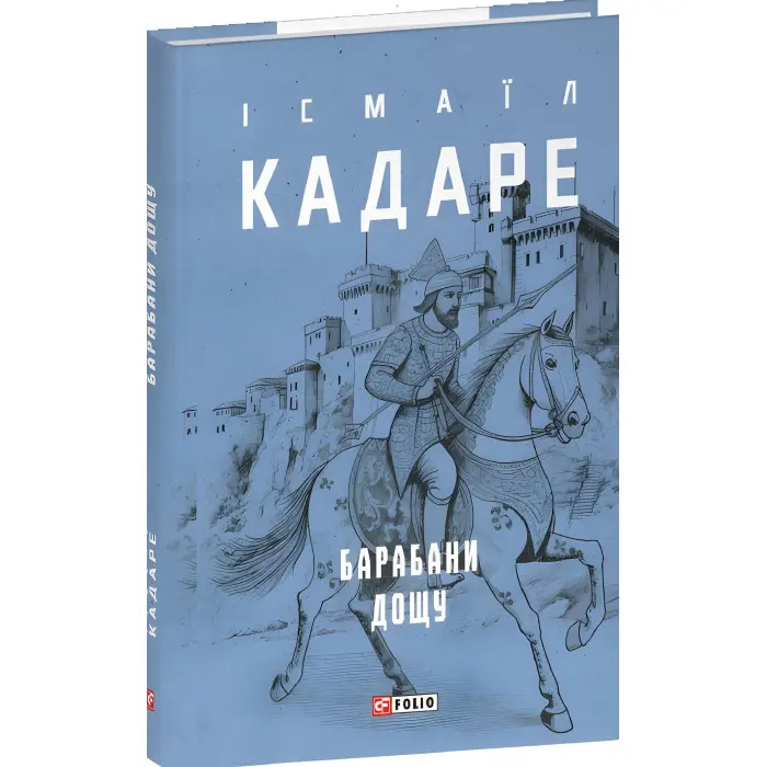 Барабани дощу