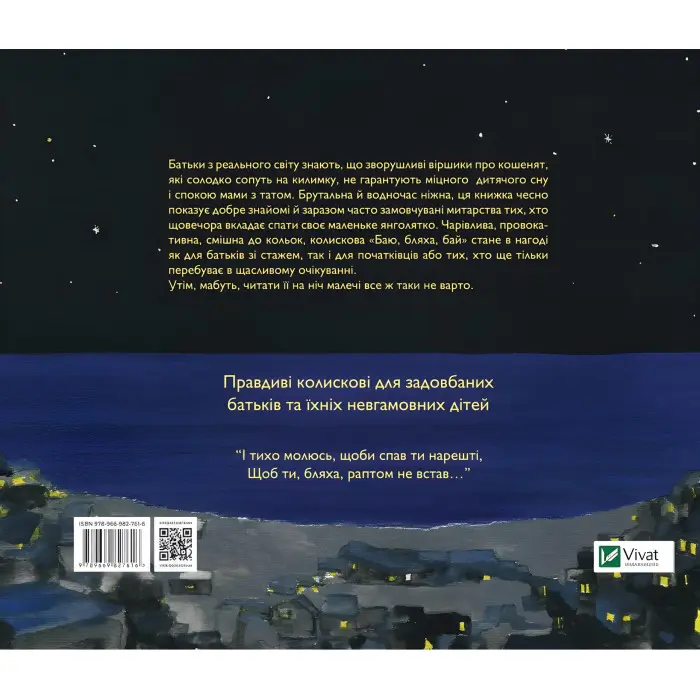 Баю, бляха, бай